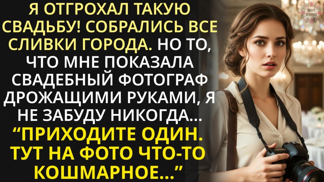 Истории из жизни| Вздорная невеста унижала фотографа на свадьбе |Аудио рассказы|Жизненные истории