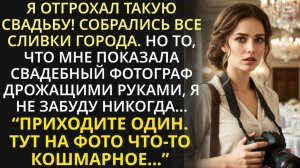 Истории из жизни| Вздорная невеста унижала фотографа на свадьбе |Аудио рассказы|Жизненные истории