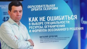 Образовательная орбита «Газпрома» | Как не ошибиться в выборе специальности