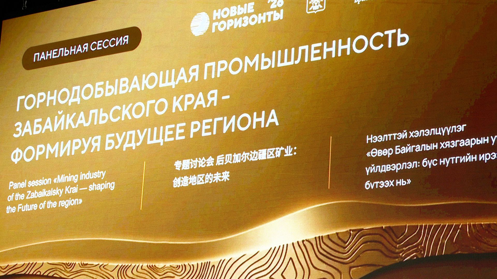 Горнодобывающая промышленность поможет развитию Забайкалья