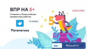 Подготовка к ВПР.  Задание 5. Периметр и площадь фигур. 4 класс