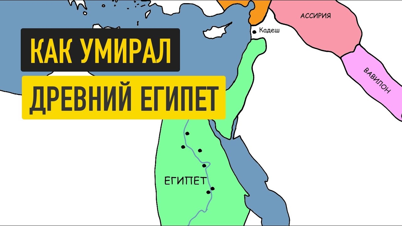 Древний Египет за 19 минут