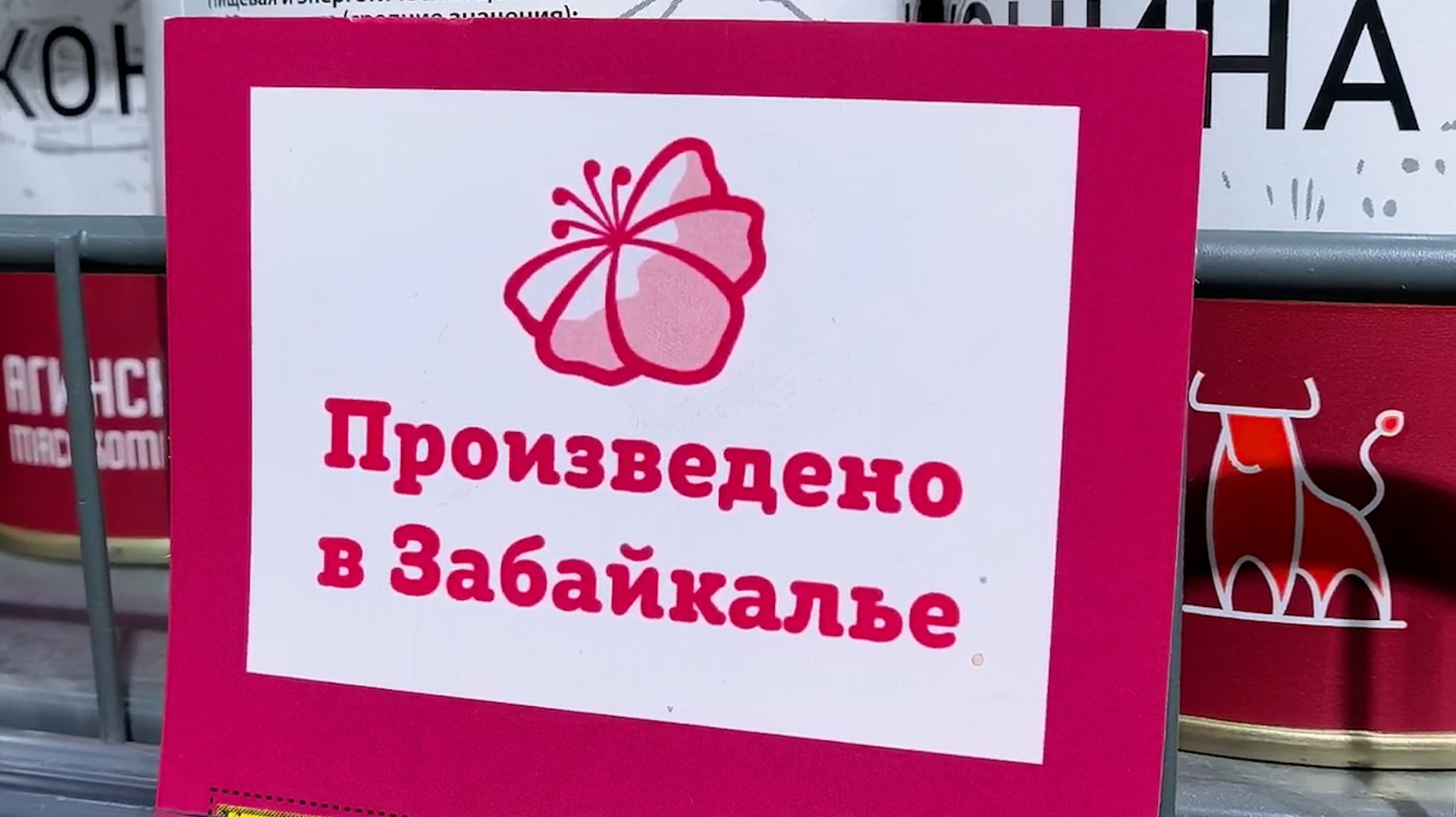 Забайкальская тушёнка вышла в лидеры продаж в магазинах края