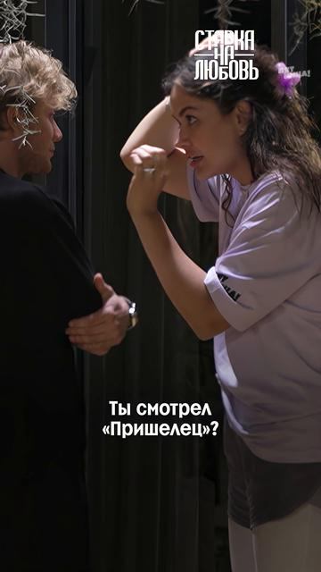 Самая эмоциональная пара «Ставки на любовь-2» 💔