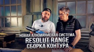 Часть 3  Сборка рамы и створки.