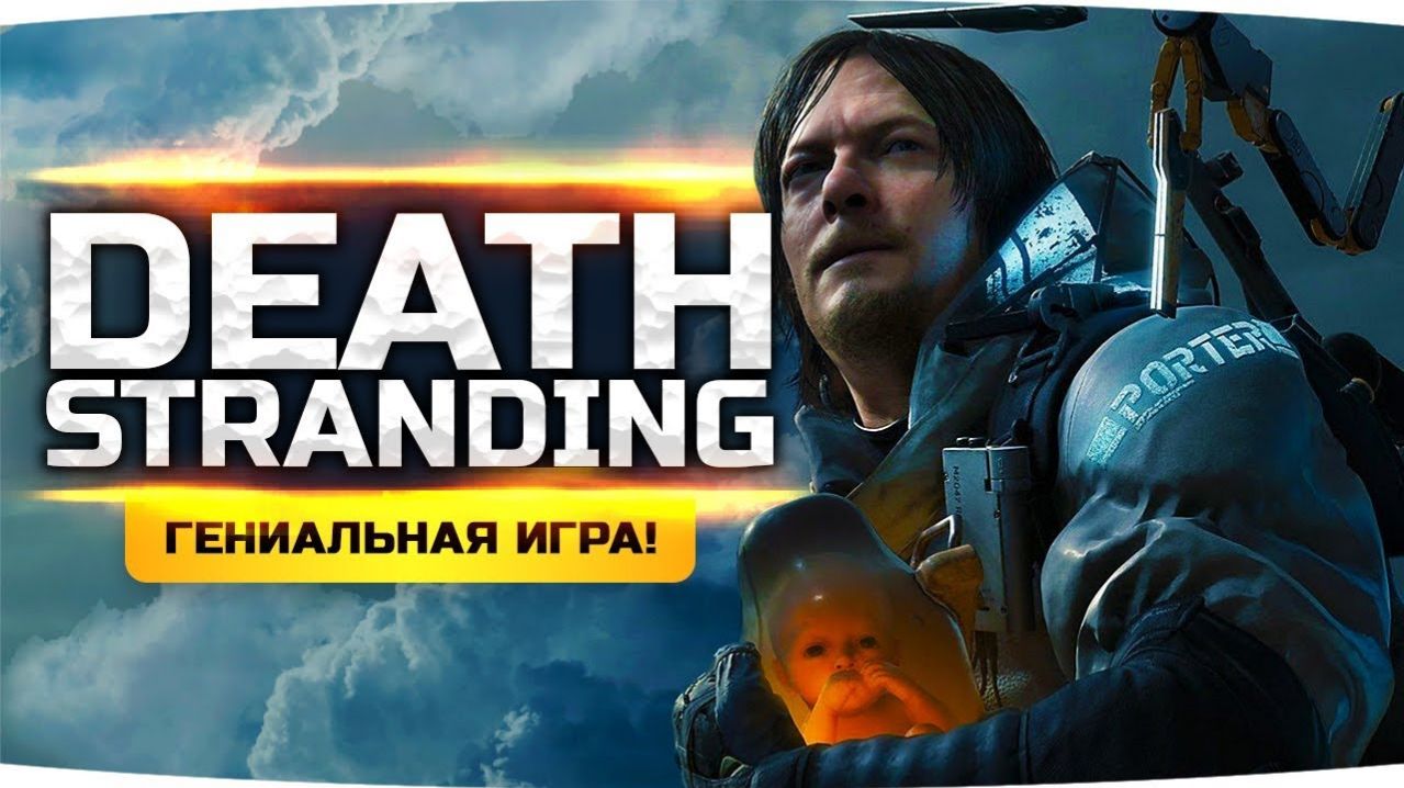Death Stranding — начало истории Сэма Бриджеса. Прохождение, часть 1