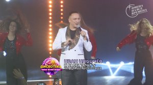 Иван Ильичёв и балет «Элит S» - Ты слаще шоколада