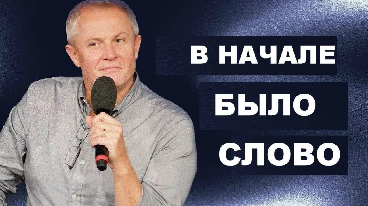 В начале было слово Александр Шевченко