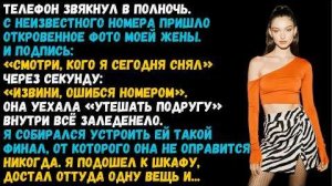 «ЖЕНА ИЗМЕНИЛА И ПОДДЕЛАЛА ПОДПИСЬ — ОН ОТВЕТИЛ ТАК, ЧТО ВСЁ РУХНУЛО» Слушать рассказы из жизни