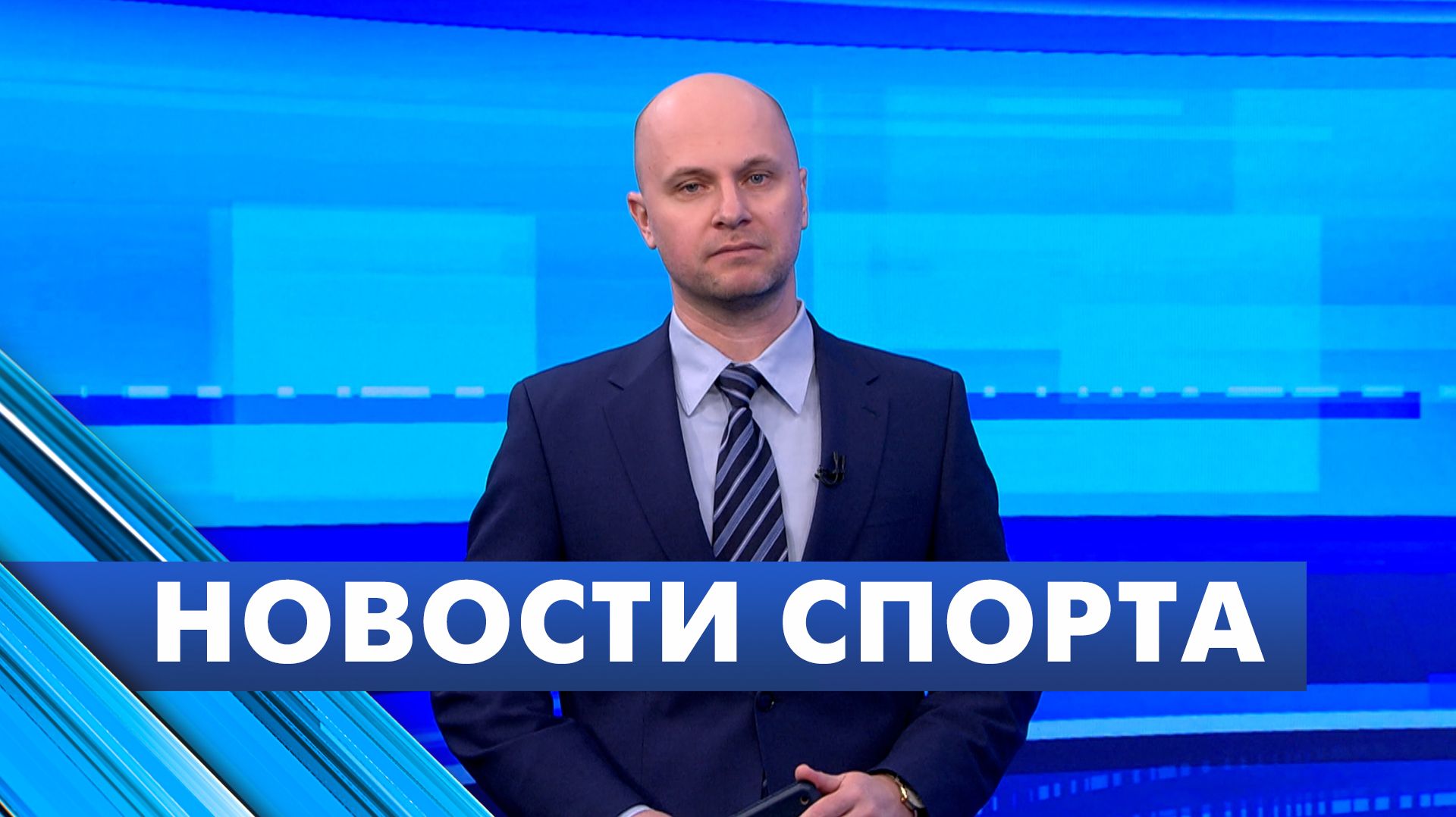 Новости спорта / 27 апреля