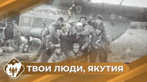Твои люди, Якутия: Преподаватель Алданского техникума Александр Телеутов