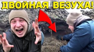 Выкопал ЯМУ, а Там Такая НАХОДКА! Вот это УДАЧА, Находки прут и Давно так не ФАРТИЛО на КОПЕ!!!