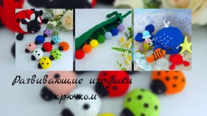 Марафон - 101cottontoys 2.0 - 2-й отчет - 2 серия/ Развивающие игрушки крючком/ Итоги марафона