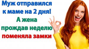Жизненные Истории|Открой дверь! Это мой дом!|Истории из жизни|Реальные истории|Аудиорассказы