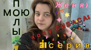 31 серия - ДОЧЕНЬКА ПРИЕХАЛА / мою и ем - 26.04.26