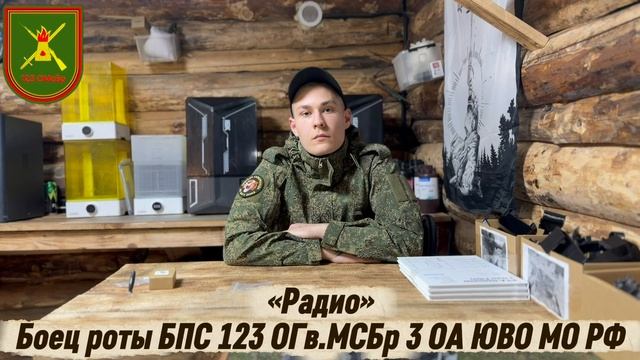 Продолжаем Вас знакомить с бойцами 123 Бригады 