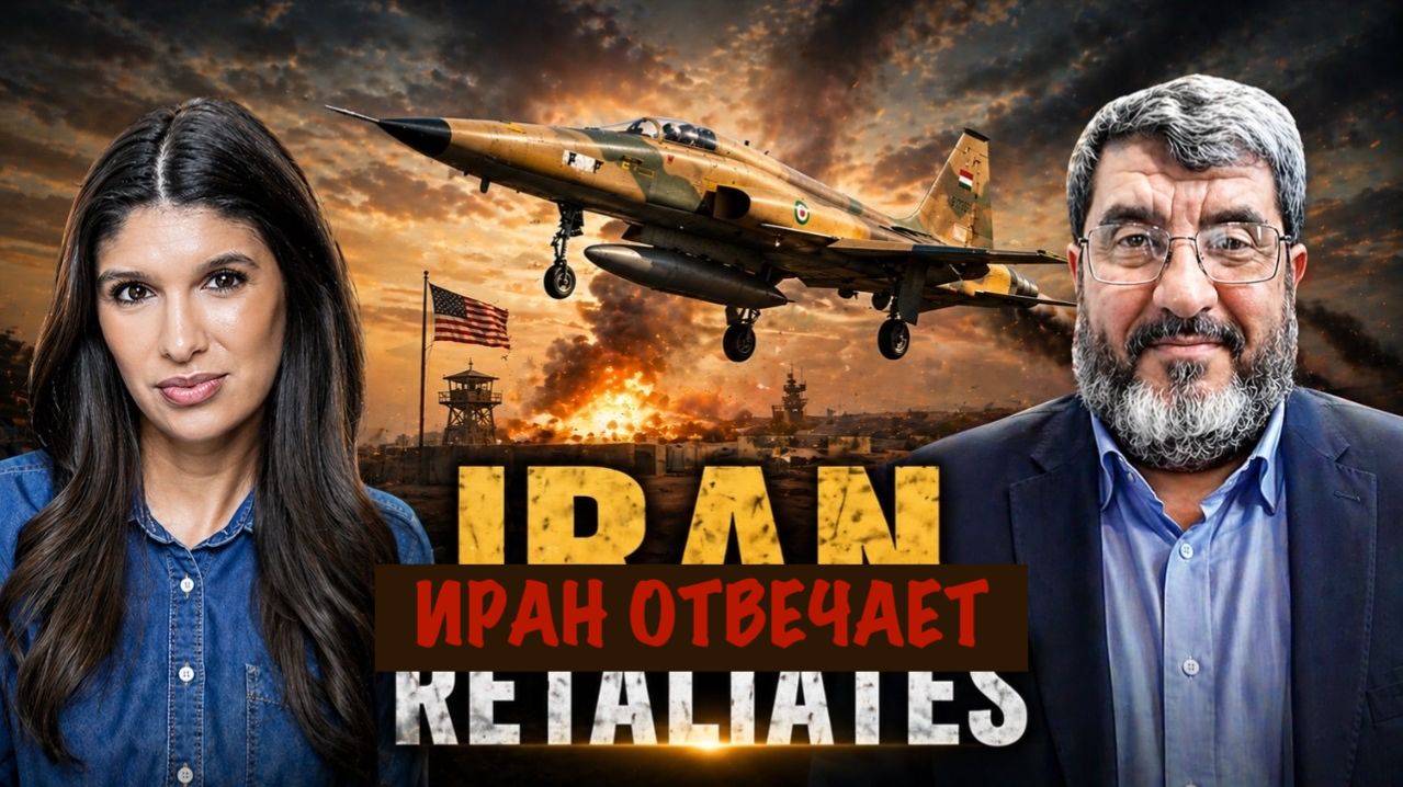 Иран отвечает | Фоад Изади