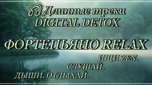 3 ЧАСА душевного фортепиано и скрипки | Релакс под пейзажи зелёного леса | Музыка для души и тела