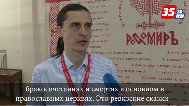Родовое древо любителей генеалогии собрал фестиваль «Родомиръ» в Вологде
