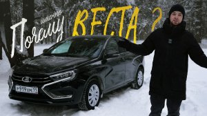 Почему именно Веста?