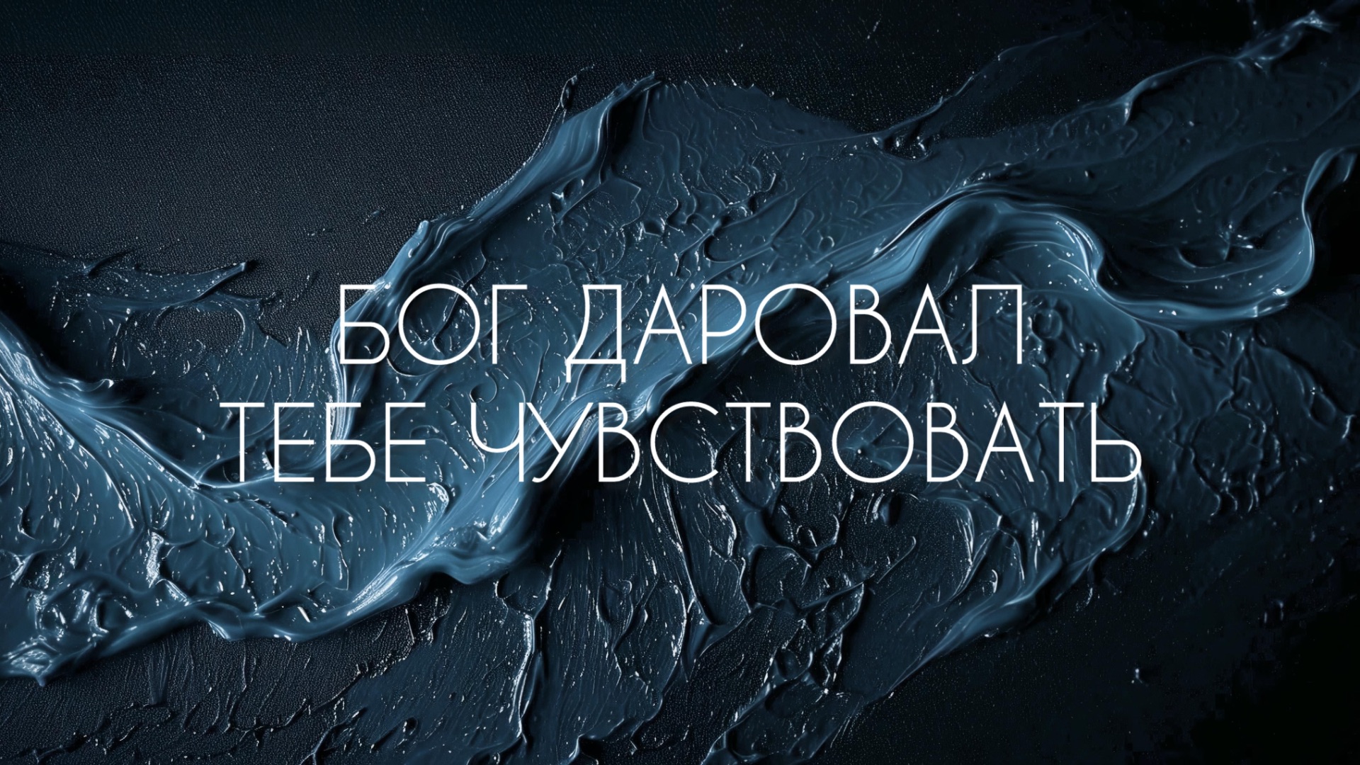 БОГ ДАРОВАЛ ТЕБЕ ЧУВСТВОВАТЬ #духовноеразвитие #саморазвитие #хроникиакаши #эзотерика