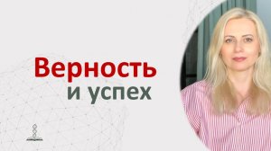 Лучшее о верности