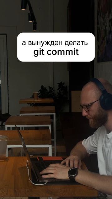 Рожден быть принцем венчурных инвестиций, а вынужден делать Git Commit