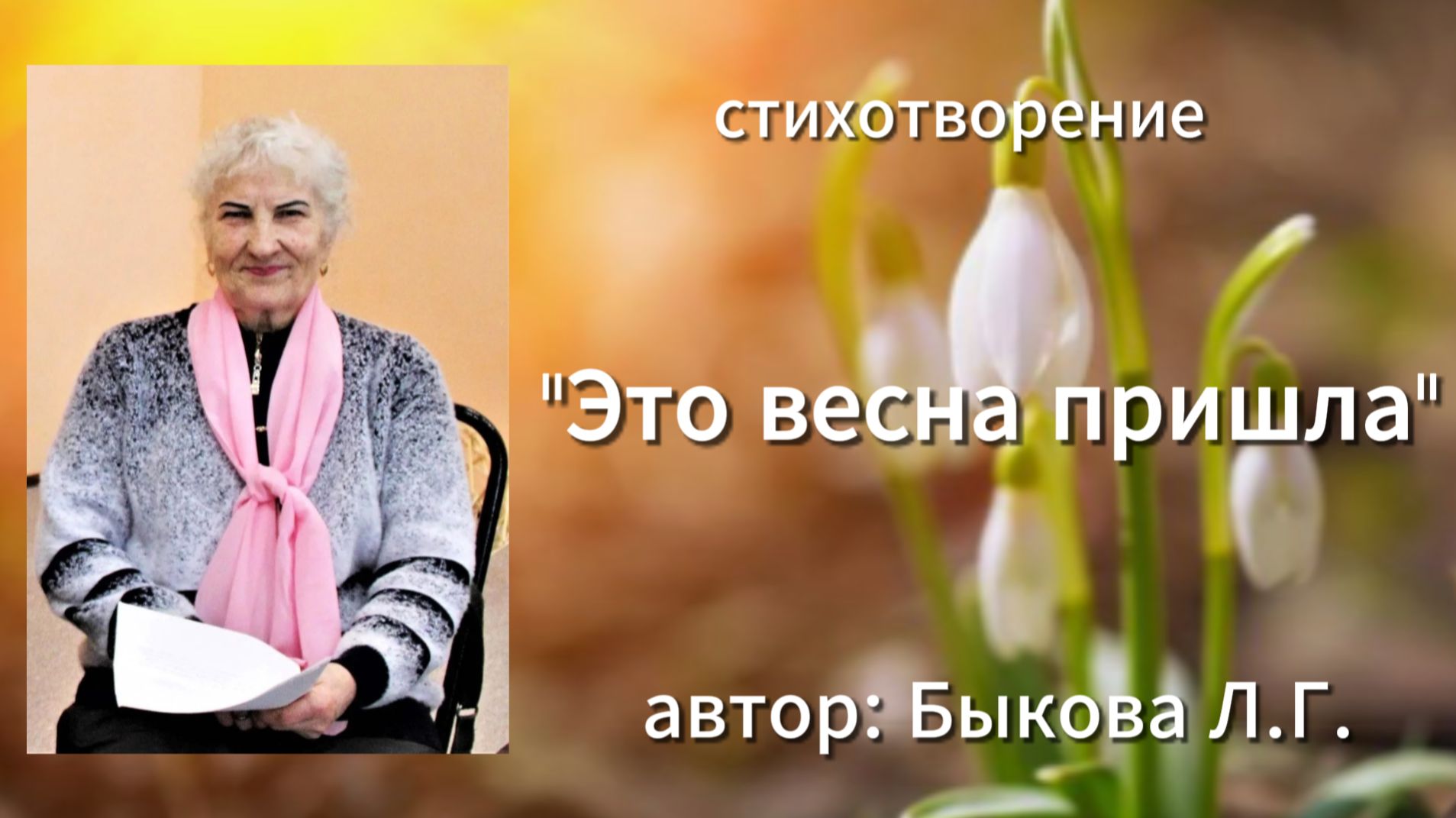 стихотворение 