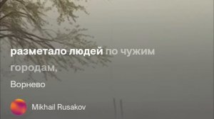 Ворнево