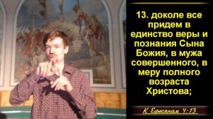 10 часть «Дары Святого Духа» 2 часть