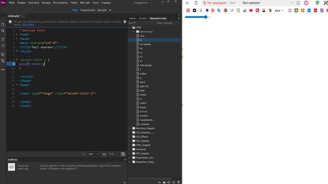 Свойства css accent-color для range