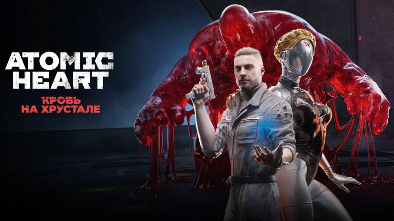 Хрустальный Некрополь ► Atomic Heart (Кровь на хрустале) Прохождение #5