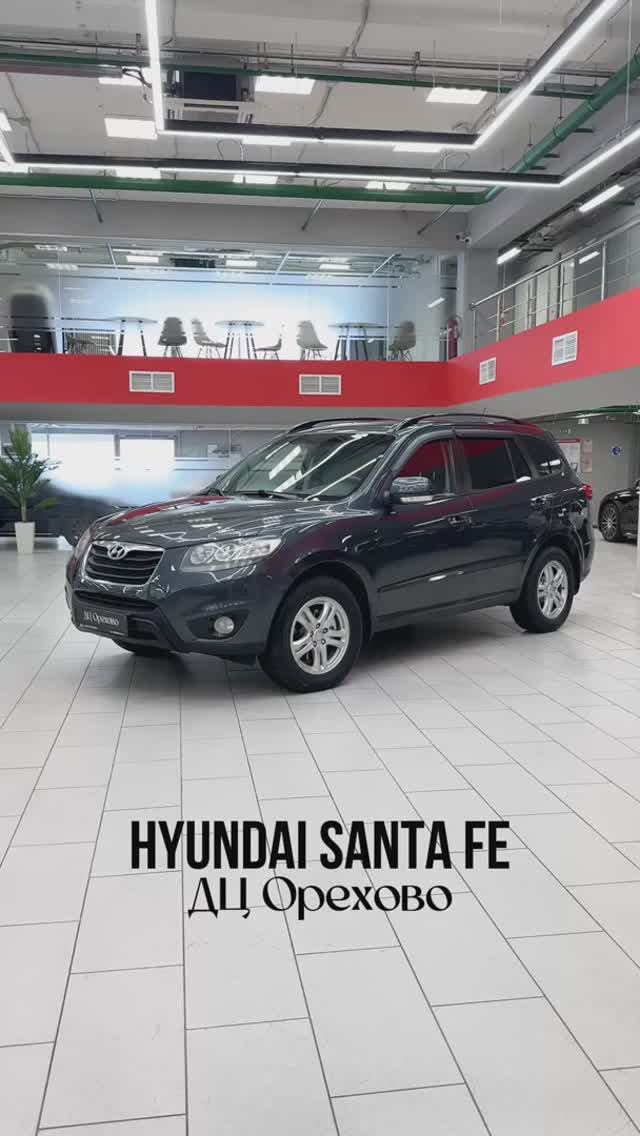 Hyundai Santa Fe | ДЦ Орехово