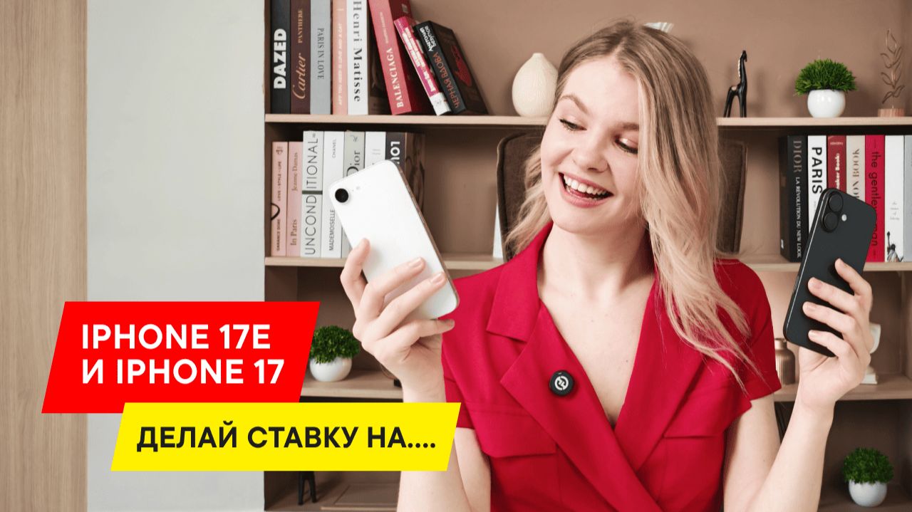 НЕ ПОКУПАЙ IPHONE 17e ПОКА НЕ ПОСМОТРИШЬ ЭТО ВИДЕО!