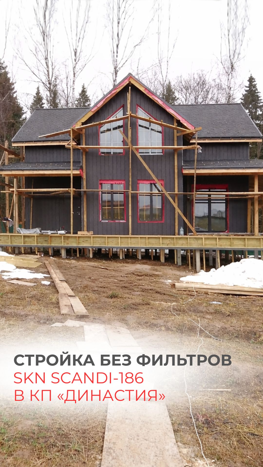 Стройка без фильтров. Тёплый контур дома 