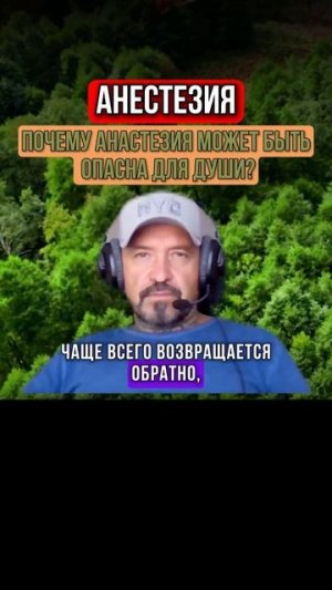 АНЕСТЕЗИЯ. КУДА УЛЕТАЕТ ДУША？
