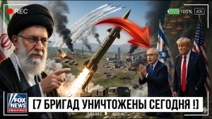 Иран УНИЧТОЖАЕТ 7 Бригад ЦАХАЛа 1000 Ракетами — Израиль ПРОСИТ ПРЕКРАЩЕНИЯ ОГНЯ в Панике