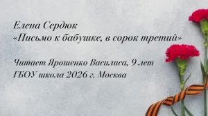 Ярошенко Василиса