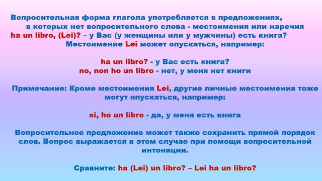 Итальянский язык.ГЛАГОЛ AVERE.