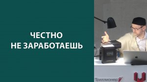 Финансовый достаток и религиозность
