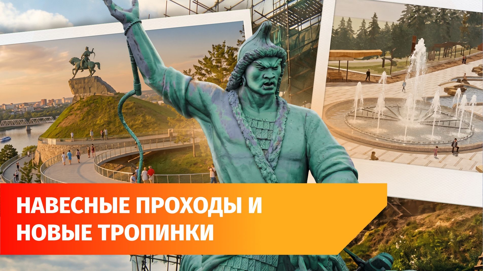Парящий мост и фонтан. Как изменится площадь Салавата Юлаева в Уфе?