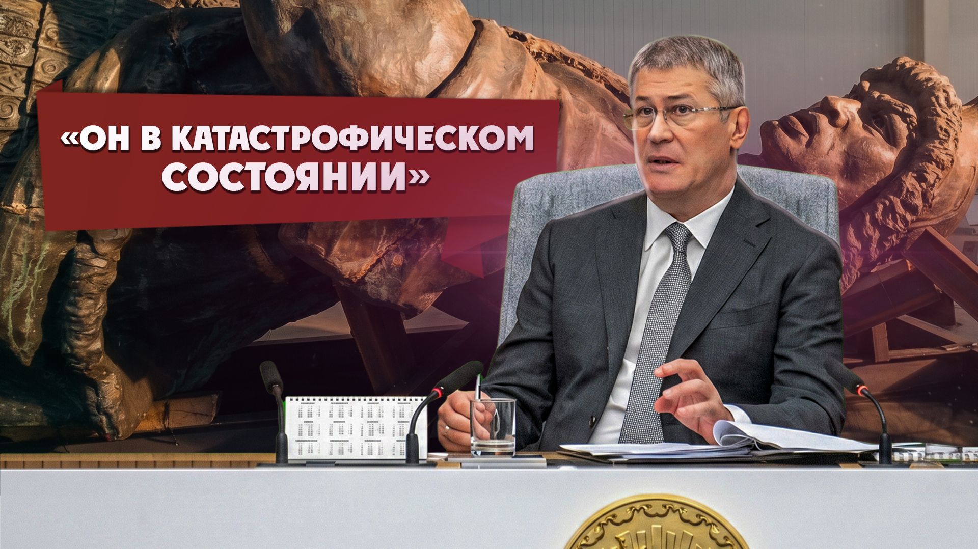 Мусор, Салават Юлаев и рождаемость. Главное с оперативки Хабирова