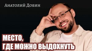 Когда память перестаёт всё время ранить и постепенно становится частью нашей жизни...