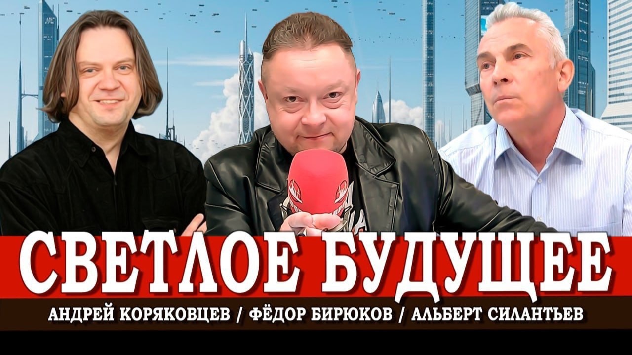 Образ будущего, или Что мы должны сделать, чтобы всё изменить | Силантьев | Коряковцев