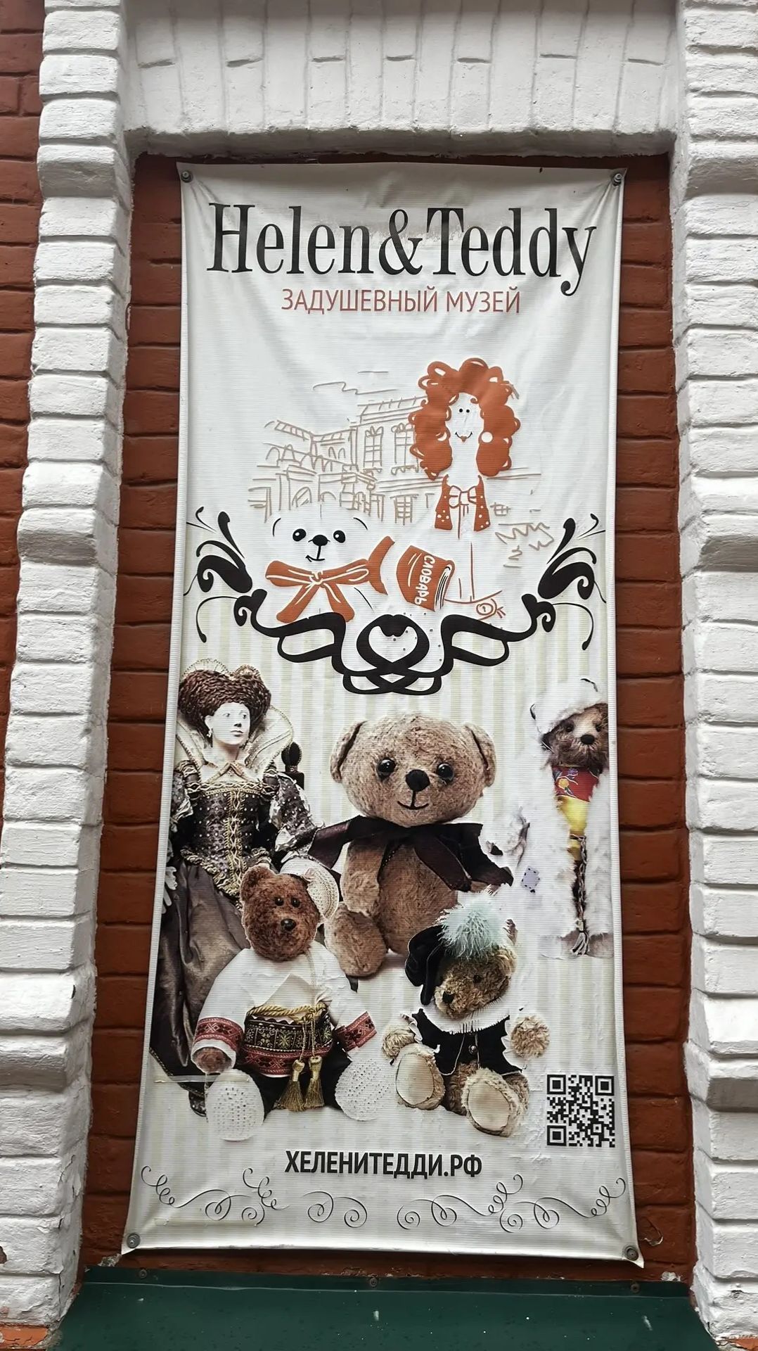 Экскурсия в музей игрушек HelenTeddy