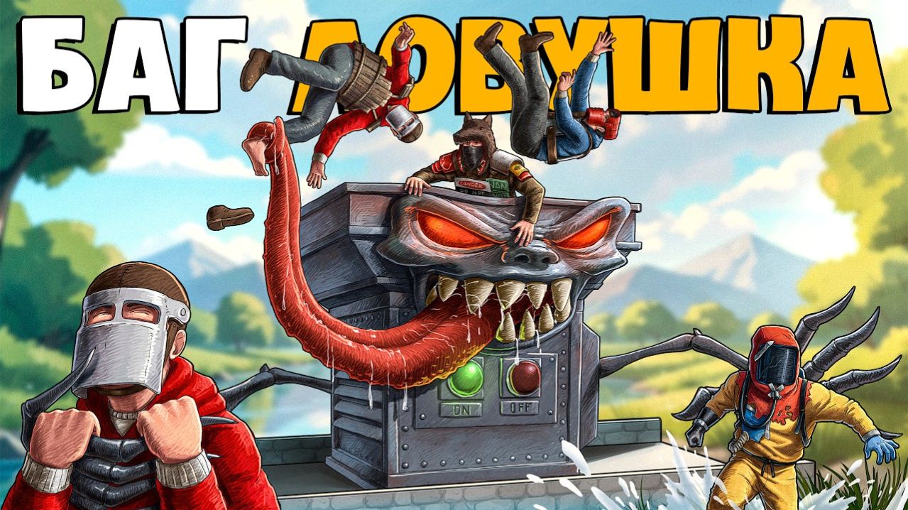 1440р60 СОЛО! Построил БАГ ЛОВУШКУ для ловли КИТАЙЦЕВ И ЧИТЕРОВ в RUST РАСТ