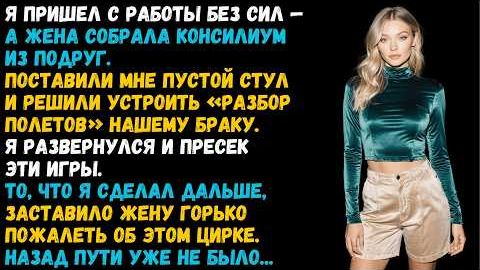 Истории из жизни Жена устроила мне унизительный суд Слушать рассказы о жизни. Аудикниги