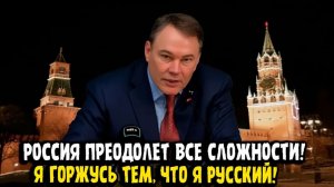 Пётр Толстой Я ГОРЖУСЬ ТЕМ ЧТО Я РУССКИЙ!