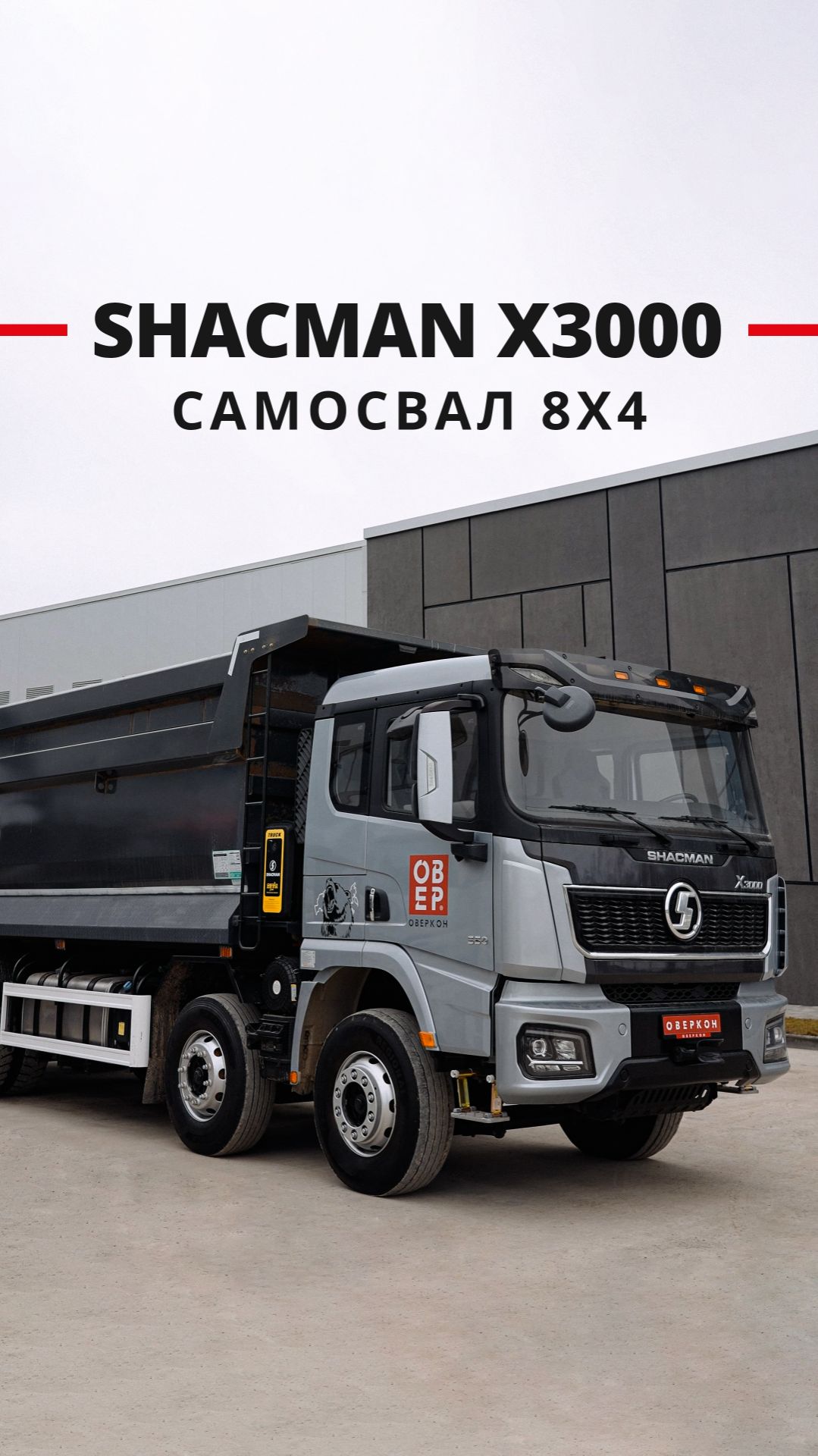 Cамосвал Shacman X3000