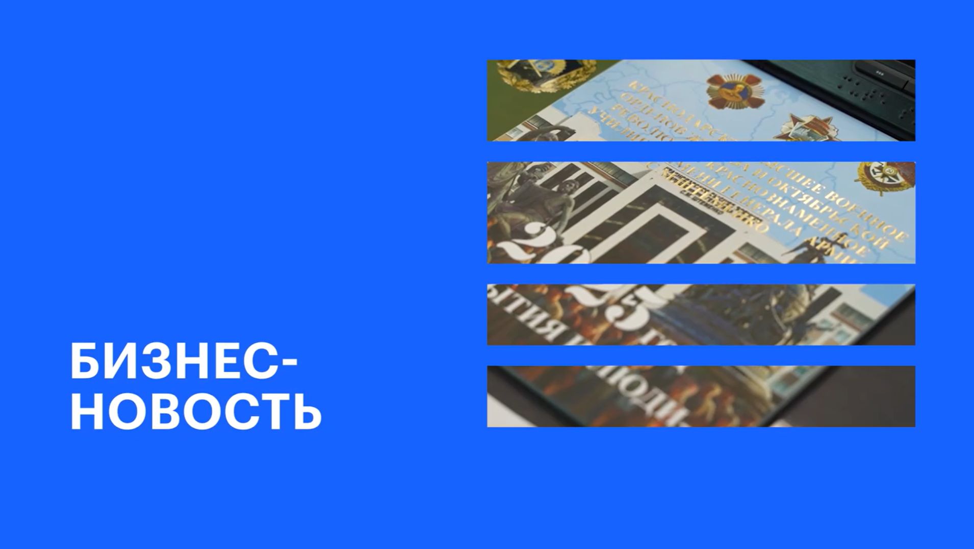Краснодарское региональное отделение РГО подвело итоги работы за 2025 год || РБК Бизнес-новость